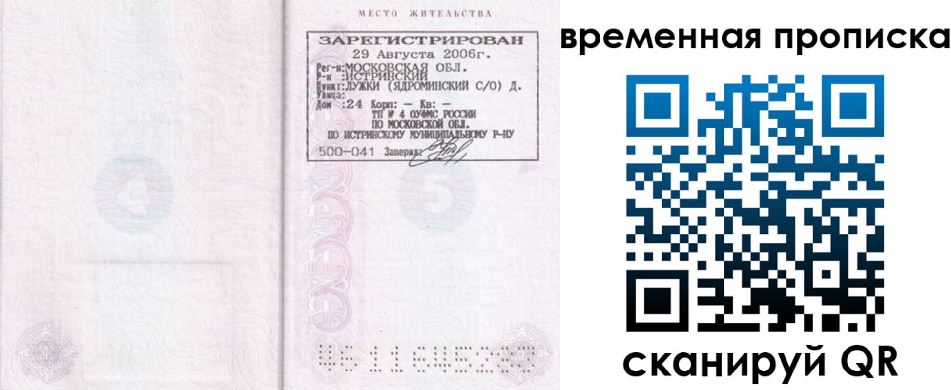 купить прописку в Беломорске