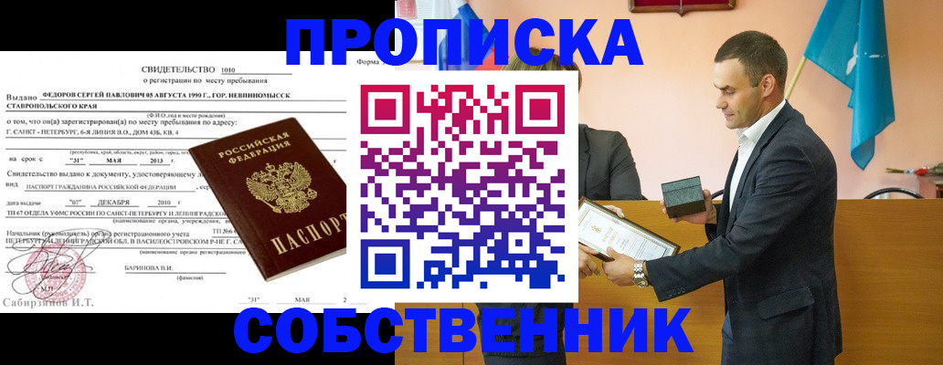 где прописаться в Беломорске