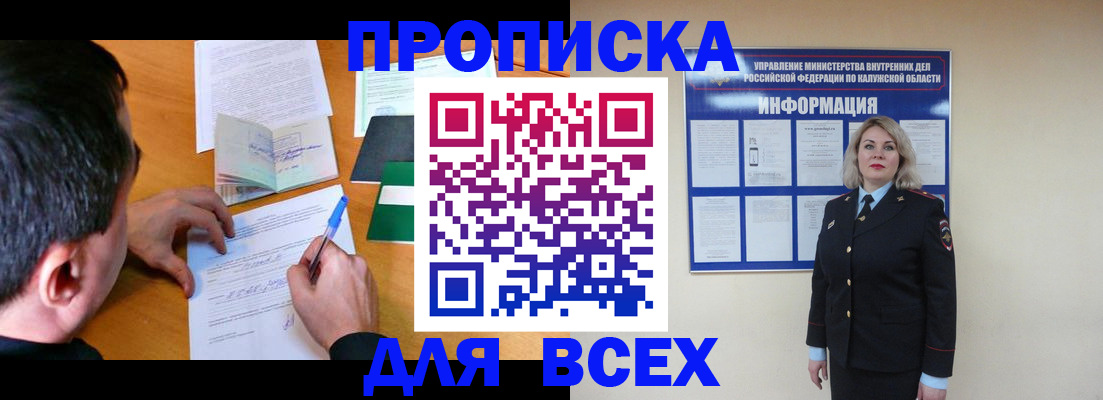 прописка в квартире в Беломорске