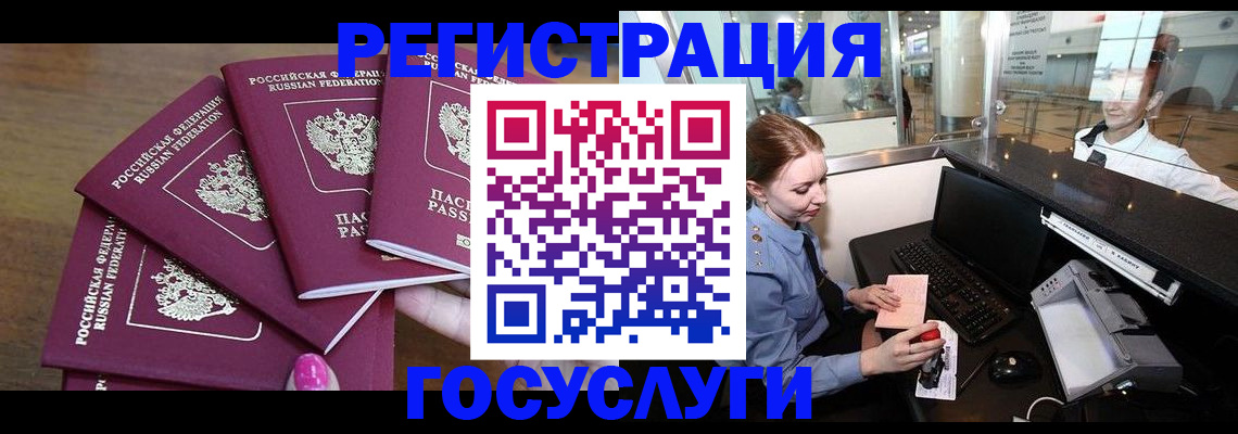 временная регистрация законно в Беломорске